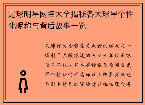 足球明星网名大全揭秘各大球星个性化昵称与背后故事一览
