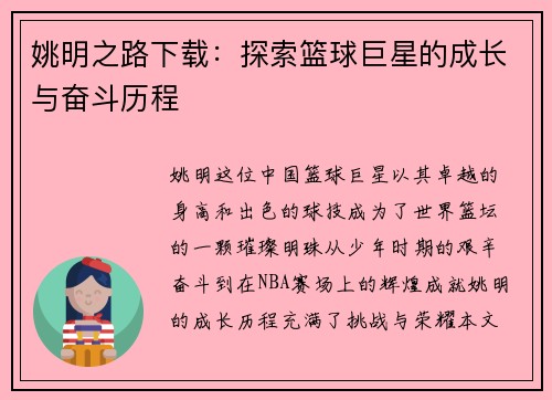 姚明之路下载：探索篮球巨星的成长与奋斗历程
