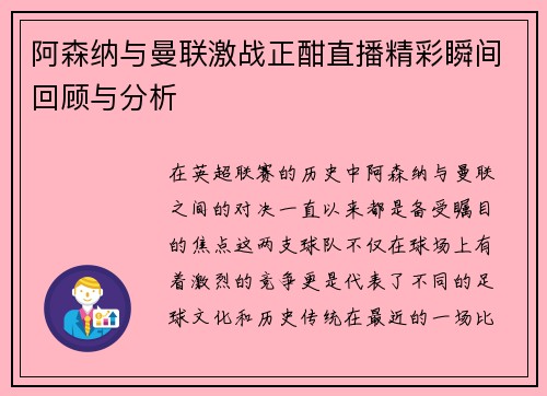 阿森纳与曼联激战正酣直播精彩瞬间回顾与分析