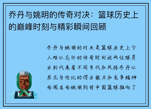 乔丹与姚明的传奇对决：篮球历史上的巅峰时刻与精彩瞬间回顾