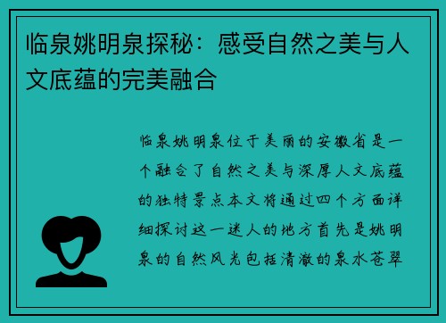 临泉姚明泉探秘：感受自然之美与人文底蕴的完美融合